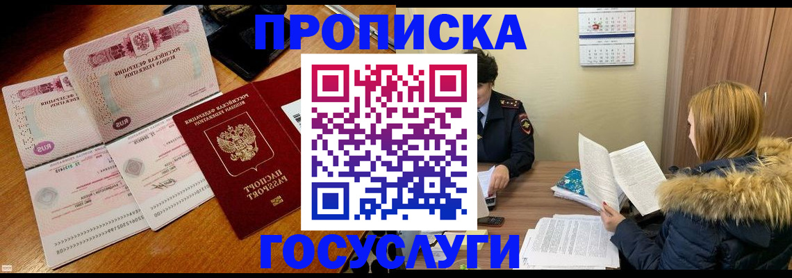 прописка в Евпатории