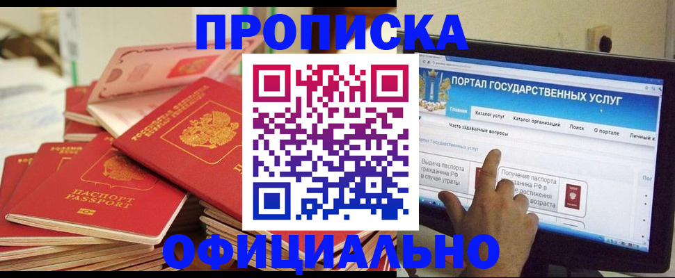 прописка для работы в Евпатории