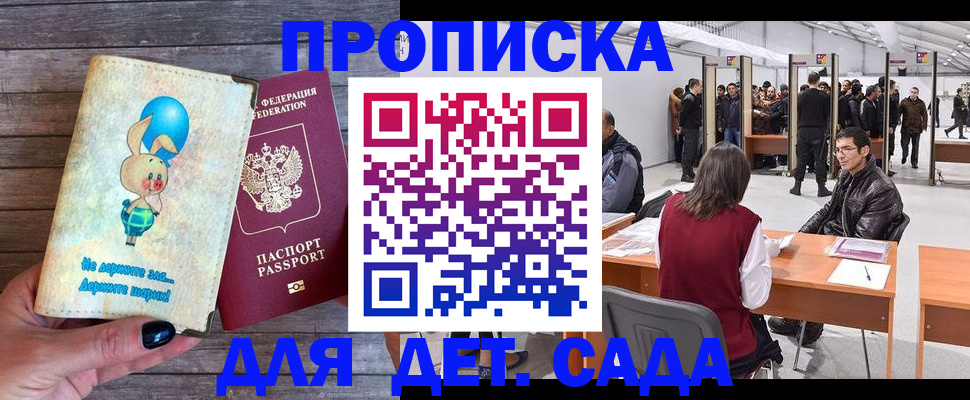 прописка регистрация в Евпатории